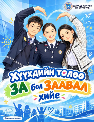 ХҮҮХДИЙН ТӨЛӨӨ ЗА БОЛ ЗААВАЛ ХИЙЕ